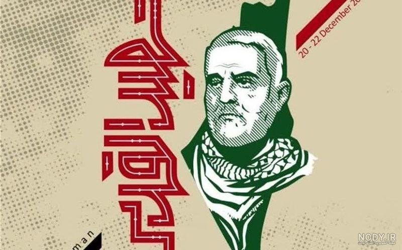 120 عکس نوشته سالگرد شهادت حاج قاسم سلیمانی با کیفیت بالا - دلبرانه 120 عکس نوشته سالگرد شهادت حاج قاسم سلیمانی با کیفیت بالا - دلبرانه