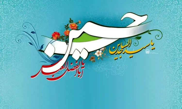 50 عکس پروفایل تبریک ولادت امام حسین علیه السلام