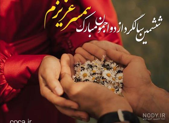 20 متن زیبا و عاشقانه تبریک سالگرد عشقمون مبارک! 20 متن زیبا و عاشقانه تبریک سالگرد عشقمون مبارک!