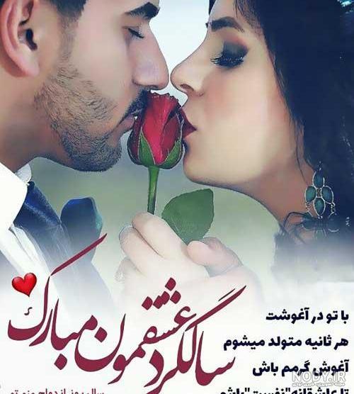 20 متن زیبا و عاشقانه تبریک سالگرد عشقمون مبارک!