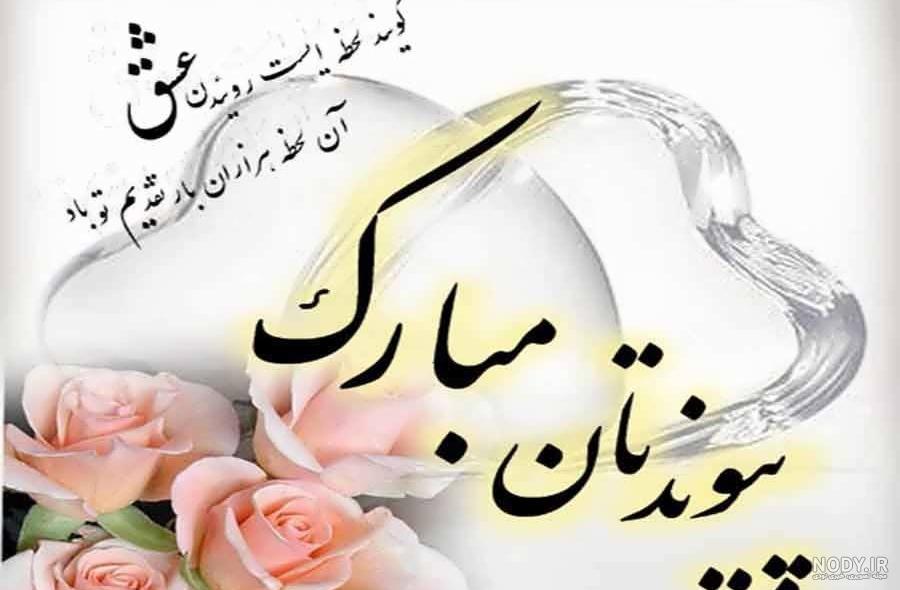 تبریک ازدواج خواهرم - کارت پستال دیجیتال