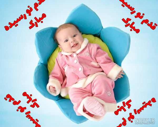 تبریک قدم نو رسیده به دایی و عمو با متن و عکس نوشته جدید - تبریکده