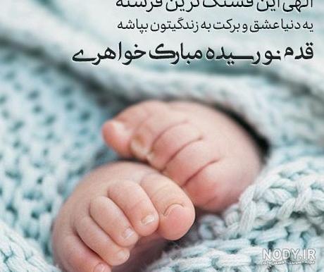 جملات تبریک بچه دار شدن و متن های زیبا برای پدر و مادر شدن عزیزان