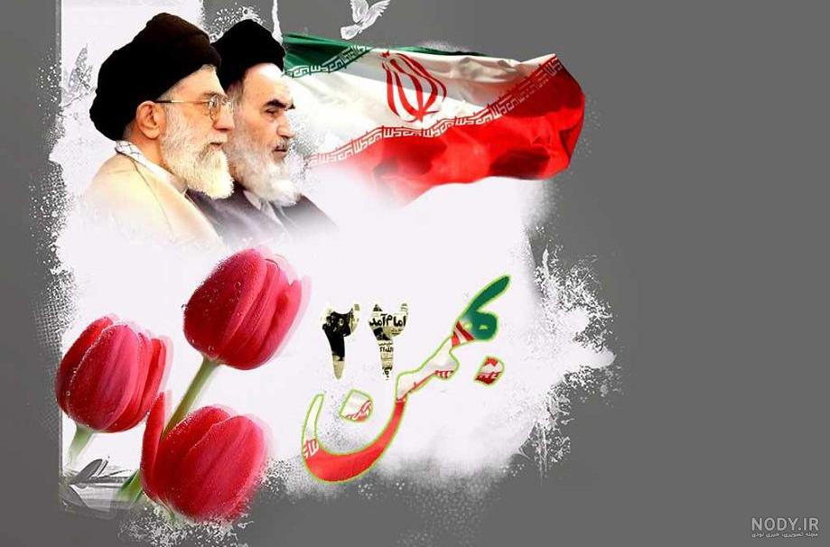 دهه ی فجر عکس