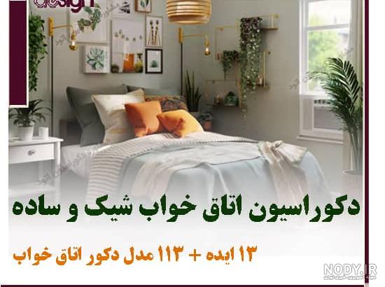 دکوراسیون اتاق خواب دخترانه | 28 مدل اتاق دخترانه شیک - دکوچید دکوراسیون اتاق خواب دخترانه | 28 مدل اتاق دخترانه شیک - دکوچید