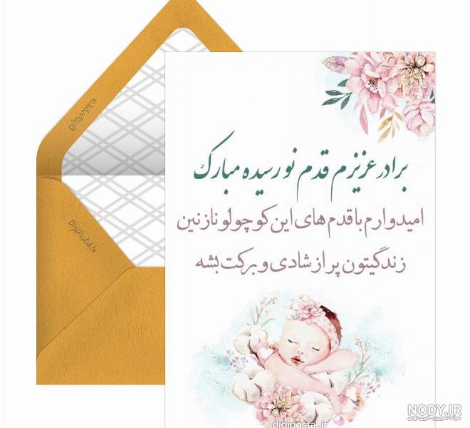 زیباترین پیام تبریک بچه دار شدن به آشنای دور و نزدیک