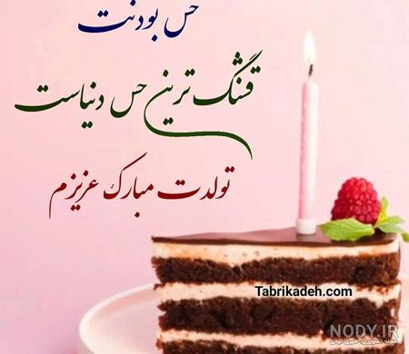 عکس استوری عشقم تولدت مبارک و متن تبریک تولد به همسرم و عشقم - شبونه عکس استوری عشقم تولدت مبارک و متن تبریک تولد به همسرم و عشقم - شبونه