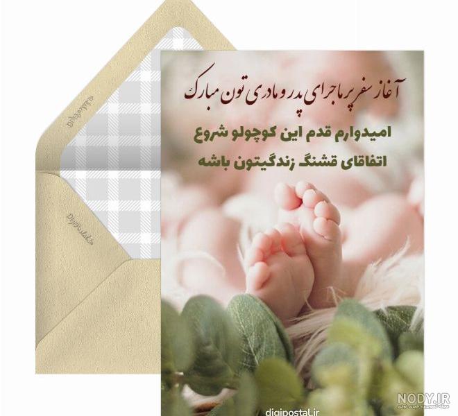 عکس تبریک بچه دار شدن رفیق