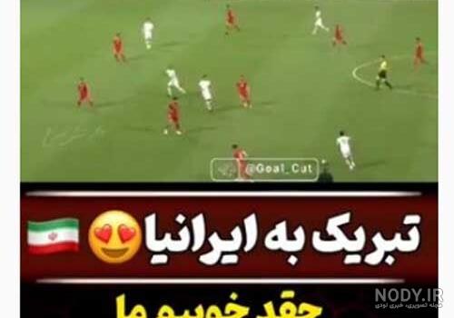 عکس تبریک فوتبال ایران