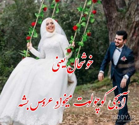 عکس تبریک نامزدی خواهر
