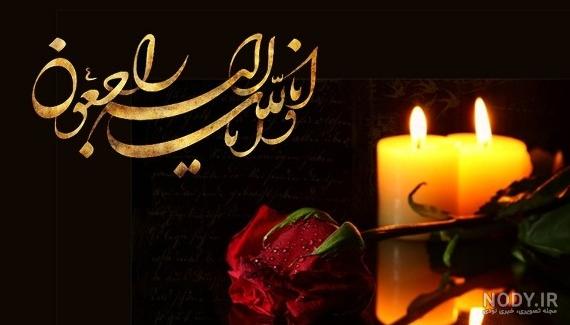 عکس تسلیت برای خواهر دوست