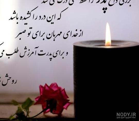 عکس تسلیت برای خواهر دوست