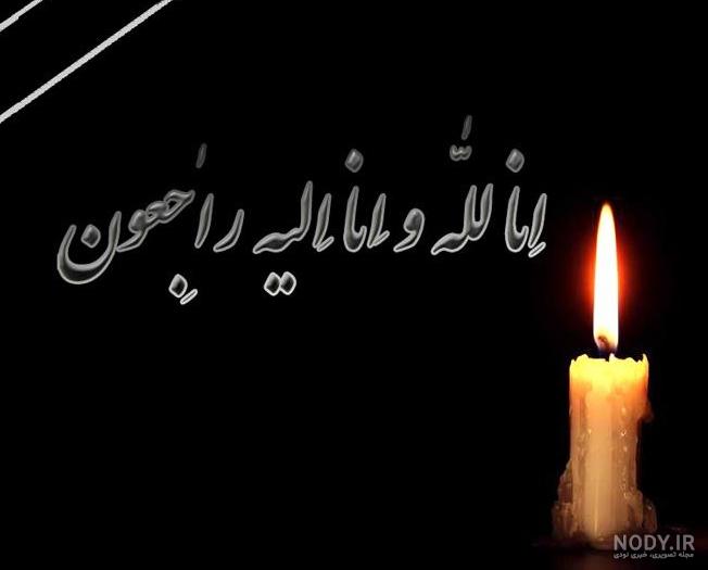 عکس تسلیت مادر دوستم