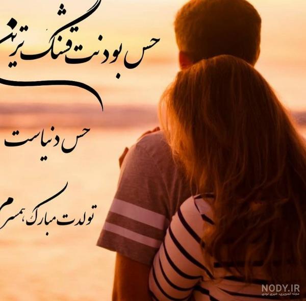 عکس تولد عشقم عکس تولد عشقم