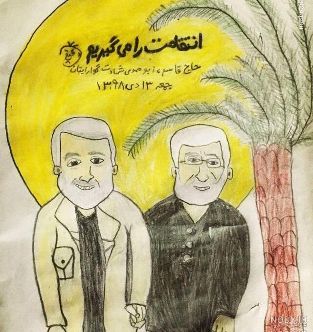 عکس حاج قاسم برای نقاشی کودکانه عکس حاج قاسم برای نقاشی کودکانه