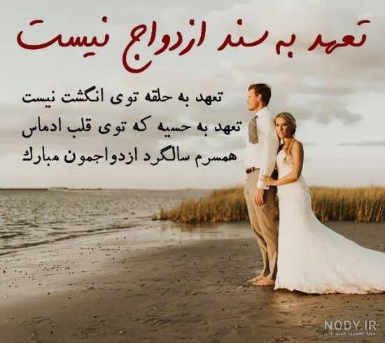 عکس زیبای سالگرد ازدواج