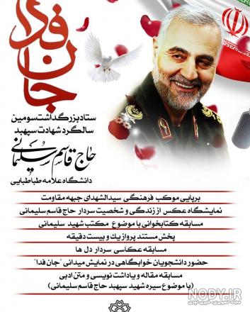 عکس سالگرد سردار سلیمانی | پاویسا پی اس دی عکس سالگرد سردار سلیمانی | پاویسا پی اس دی