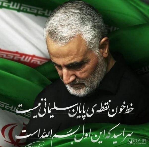 عکس سالگرد شهادت حاج قاسم عکس سالگرد شهادت حاج قاسم