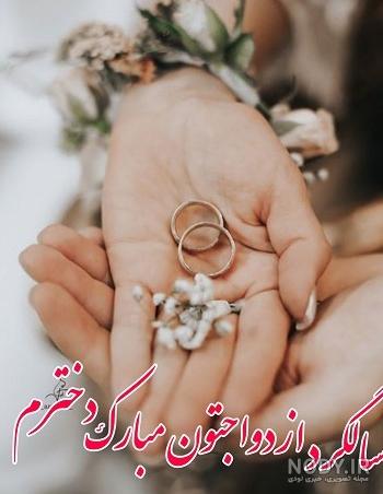 عکس سالگرد عروسی خواهر