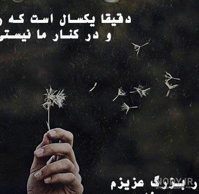 عکس سالگرد مادربزرگ فوت شده عکس سالگرد مادربزرگ فوت شده