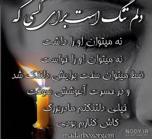 عکس فوت مادربزرگ رفیق ❤️ [ بهترین تصاویر ]