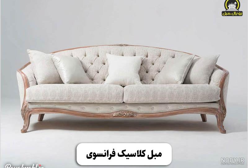 عکس مبل راحتی کلاسیک جدید