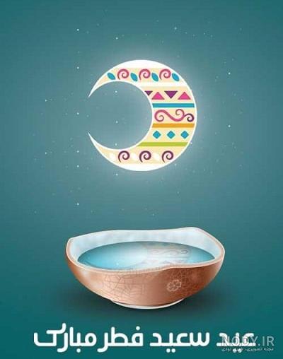 عکس و متن تبریک عید فطر برای استوری واتساپ و اینستاگرام 1403 - مثبت 1