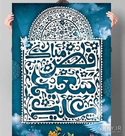 عکس و متن تبریک عید فطر برای استوری واتساپ و اینستاگرام 1403 - مثبت 1