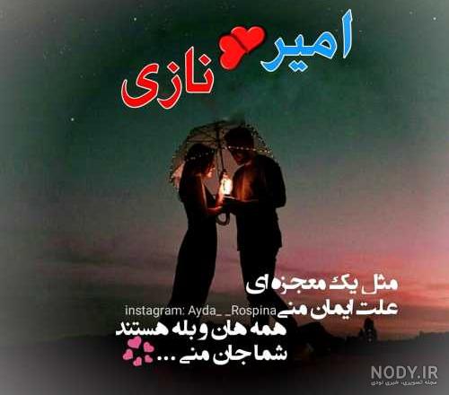 عکس نوشته های اسم نازی برای پروفایل - تــــــــوپ تـــــــــاپ