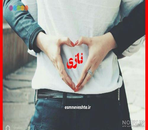 عکس نوشته های اسم نازی برای پروفایل - تــــــــوپ تـــــــــاپ