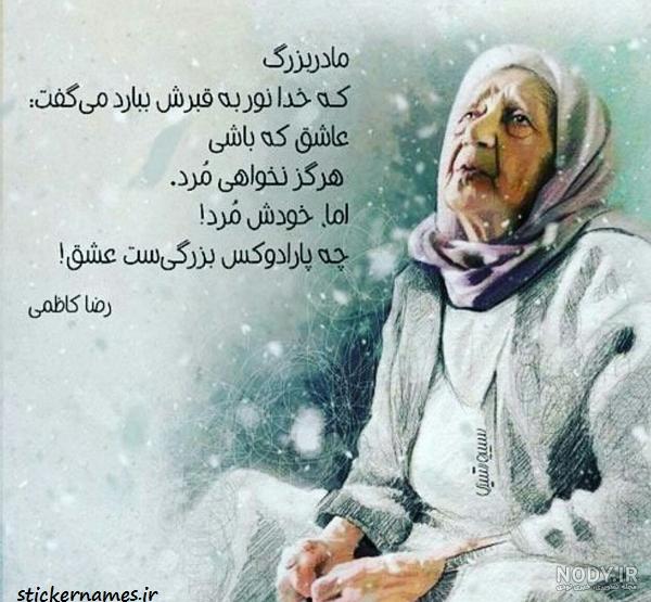 عکس نوشته برای سالگرد فوت مادربزرگ عکس نوشته برای سالگرد فوت مادربزرگ