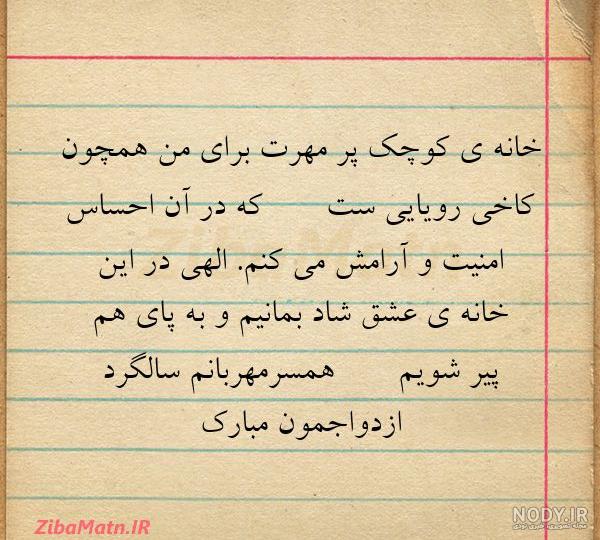 عکس نوشته تبریک سالگرد ازدواج و سالروز عشق