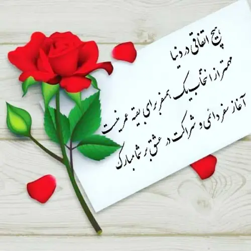 عکس نوشته تبریک نامزدی خواهرزاده