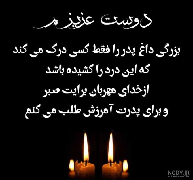 عکس نوشته تسلیت به خواهر
