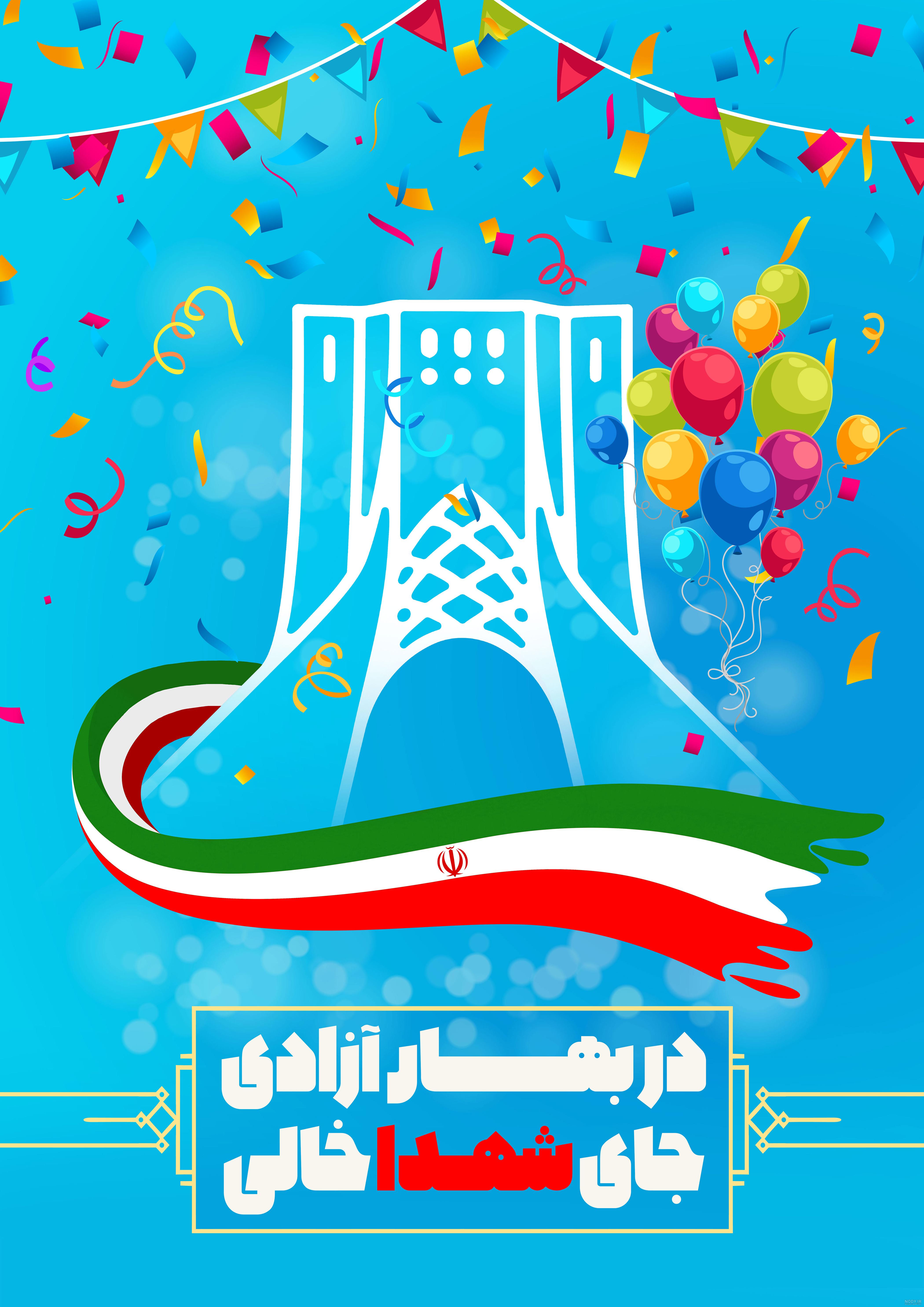 عکس نوشته های دهه فجر و ۲۲ بهمن | حیاط خلوت