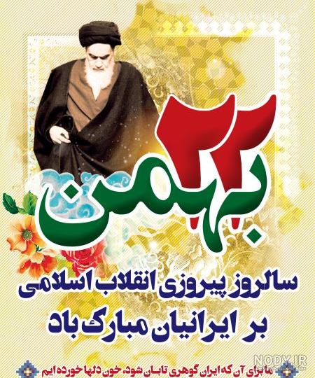 عکس نوشته های دهه فجر و ۲۲ بهمن | حیاط خلوت