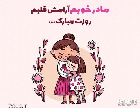 عکس نوشته روز مادر 1403 • مجله تصویر زندگی عکس نوشته روز مادر 1403 • مجله تصویر زندگی