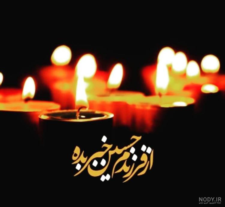 عکس نوشته زیبا تسلیت