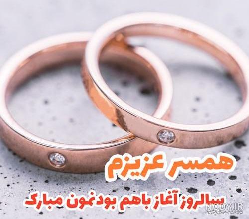 عکس نوشته سالگرد ازدواج برای پروفایل | عکس پروفایل سالگرد ازدواج ...