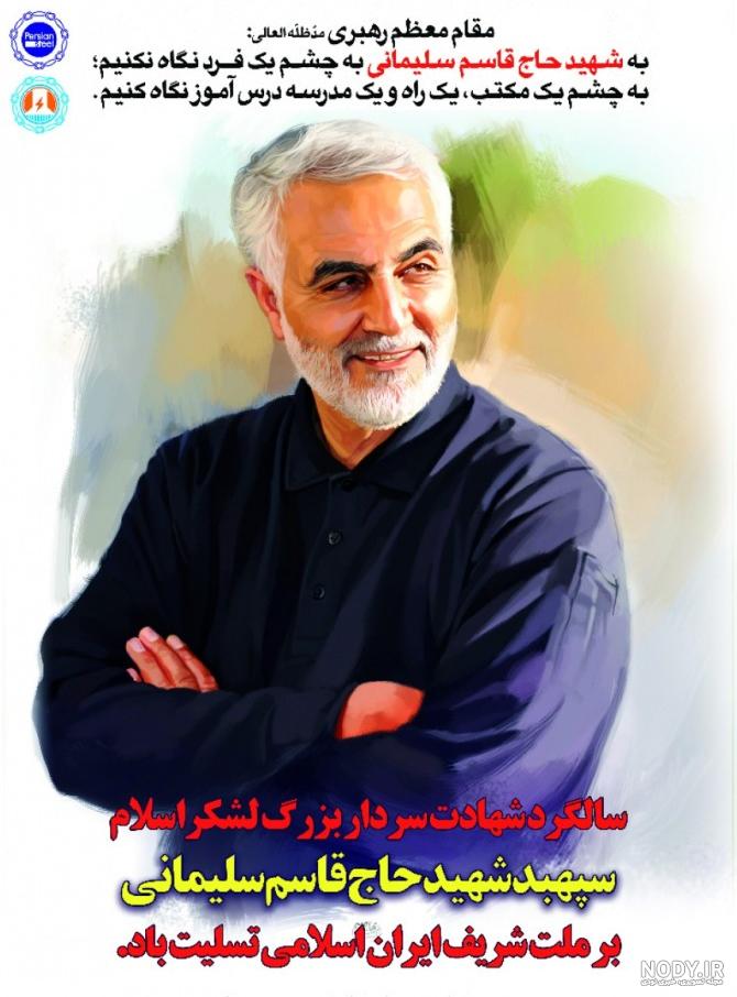 عکس نوشته سالگرد شهادت حاج قاسم عکس نوشته سالگرد شهادت حاج قاسم
