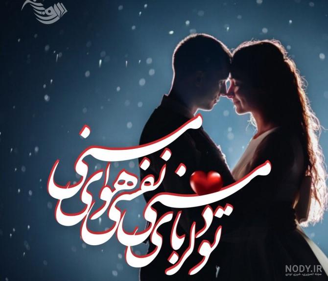 عکس نوشته عاشقانه برای همسر؛ متن و جملات و عکس نوشته خانومم برای ... عکس نوشته عاشقانه برای همسر؛ متن و جملات و عکس نوشته خانومم برای ...