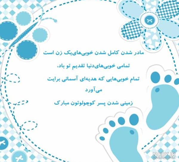 عکس نوشته قدم نو رسیده مبارک + جملات تبریک رسمی تبریک تولد نوزاد ...