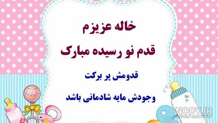 عکس نوشته قدم نو رسیده مبارک (پسرانه و دخترانه) - ستاره