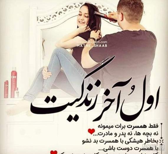 عکس نوشته همسرانه + جمله عکس های زیبا در مورد شوهرم و خانمم عکس نوشته همسرانه + جمله عکس های زیبا در مورد شوهرم و خانمم