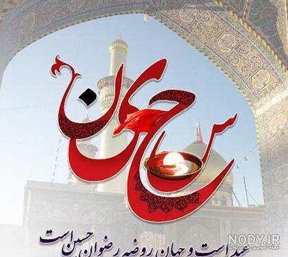 عکس نوشته ولادت امام حسین علیه السلام