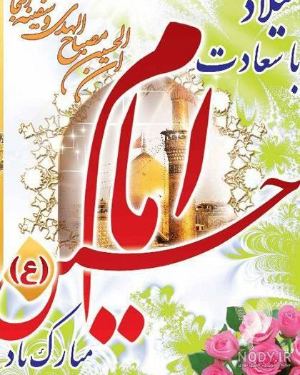 عکس نوشته ولادت امام حسین مبارک
