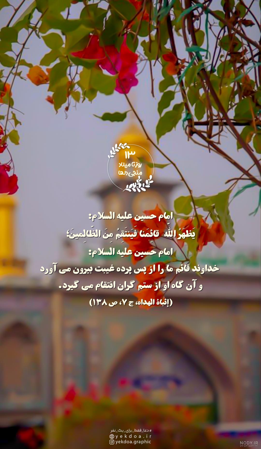 عکس نوشته ولادت امام حسین(ع) | کمپین بین المللی دعا فقط برای یک نفر