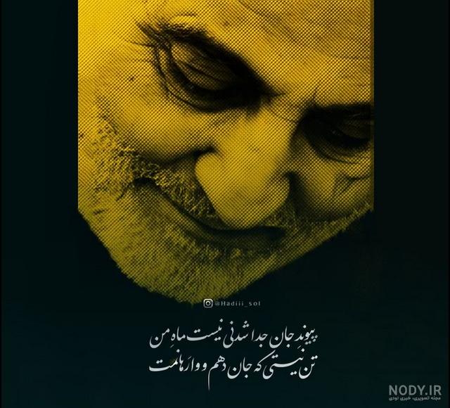 عکس پروفایل برای سالگرد شهادت حاج قاسم سلیمانی عکس پروفایل برای سالگرد شهادت حاج قاسم سلیمانی