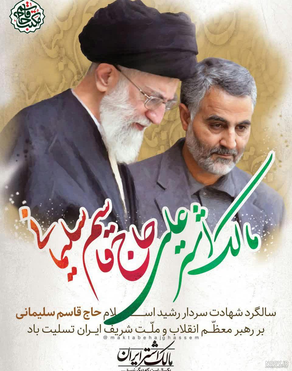 عکس پروفایل برای شهادت حاج قاسم سلیمانی عکس پروفایل برای شهادت حاج قاسم سلیمانی