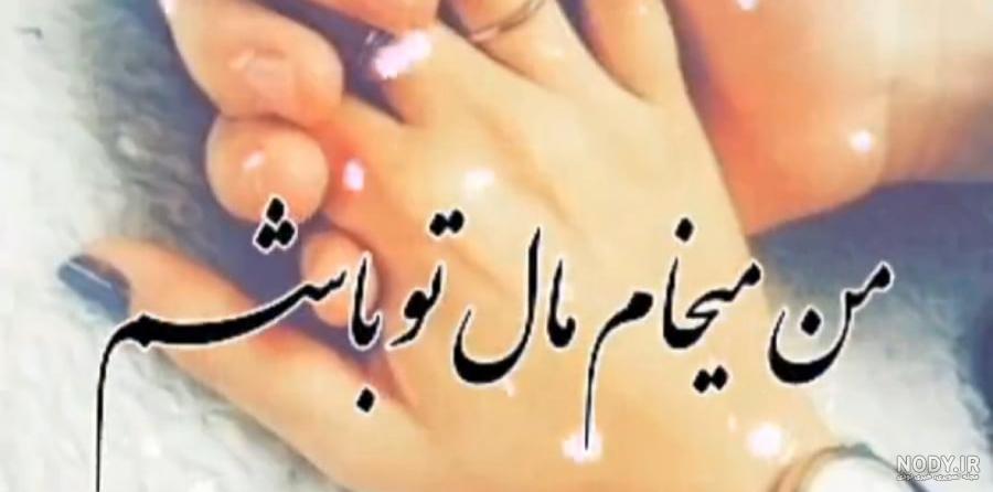 عکس پروفایل برای همسر عزیزم عکس پروفایل برای همسر عزیزم